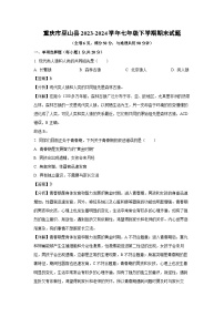 [生物][期末]重庆市巫山县2023-2024学年七年级下学期期末试题(解析版)