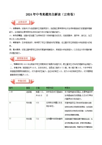 2024年中考生物真题完全解读（云南卷）