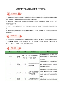 2024年中考生物真题完全解读（河南卷）