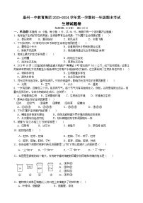 广东省惠州市第一中学教育集团2023-2024学年七年级上学期期末考试生物试题