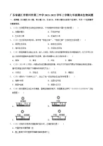 广东省湛江市雷州市第三中学2021-2022学年七年级上学期期末生物试题