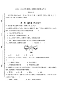 天津市建华中学2023-2024学年七年级下学期期末考试生物试题