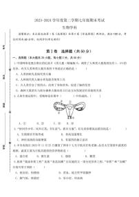 [生物][期末]天津市建华中学2023～2024学年七年级下学期期末考试试题(有答案)