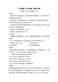 [生物]八年级上学期第一次月考卷(解析版)(湖北专用)