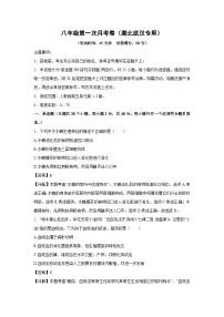 [生物]八年级上学期第一次月考卷(解析版)(湖北武汉专用)