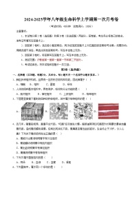 初中生物八年级上册生命科学第一次月考卷（沪教版，第一册第1章）-含答案解析.zip