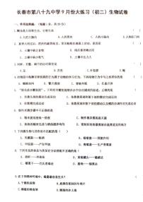 吉林省长春市第八十九中学2024-2025学年八年级上学期9月月考生物试题