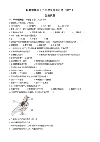 吉林省长春市第八十九中学2024-2025学年八年级上学期9月月考生物试题(无答案)