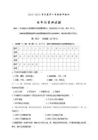 江苏省新沂市2023—2024学年七年级上学期期中抽测生物试题