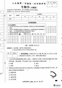 河北省石家庄市赵县李春学校李春校区2024-2025学年八年级上学期9月月考生物试题