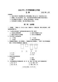 四川省乐山市马边彝族自治县2021-2022学年七年级上学期期末考试生物试题