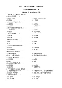 广东省深圳市福田区耀华实验学校2024-2025学年八年级上学期9月月考生物试卷（含答案）