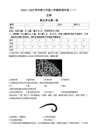 河南省周口市郸城县多校2024-2025学年八年级上学期第一次月考生物试题(无答案)