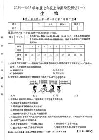 河南省周口市郸城县多校2024-2025学年七年级上学期第一次月考生物试卷