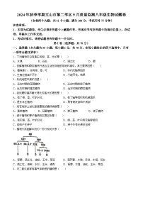 云南省文山壮族苗族自治州文山市第三中学2024-2025学年八年级上学期9月月考生物试题