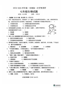 山东省聊城市聊城教育联盟共同体2024-2025学年七年级上学期9月月考生物试题