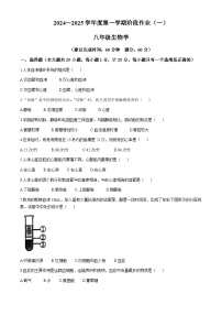 陕西省延安市吴起县三校联考2024-2025学年八年级上学期9月月考生物试题(无答案)