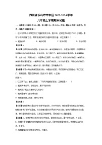 [生物][期末]四川省乐山市市中区2023-2024学年八年级上学期期末试题(解析版)