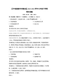 [生物][期末]辽宁省盘锦市兴隆台区2023-2024学年七年级下学期期末试题(解析版)