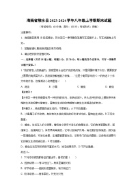 【生物】海南省陵水县2023-2024学年八年级上学期期末试题（解析版）