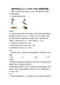 【生物】重庆市南川区2023-2024学年八年级上学期期末试题（解析版）