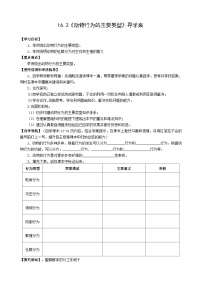 北师大版（2024）八年级上册第五单元  生物圈中的动物和微生物第16章  动物的行为第2节  动物行为的主要类型导学案