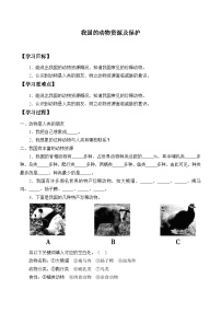 初中生物北师大版（2024）八年级上册第2节  我国的动物资源及保护导学案及答案