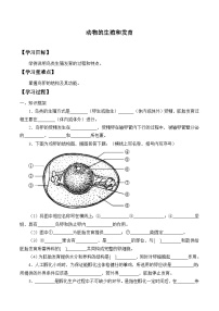 北师大版（2024）八年级上册第2节  动物的生殖和发育学案设计