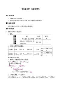 初中生物北师大版（2024）八年级上册第3节  性状遗传有一定的规律性导学案