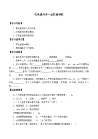 生物北师大版（2024）第3节  性状遗传有一定的规律性导学案