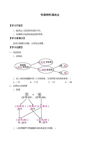 北师大版（2024）八年级上册第六单元  生命的延续第20章  生物的遗传和变异第4节  性别和性别决定导学案及答案