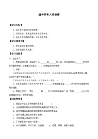 初中北师大版（2024）第6节  遗传病和人类健康学案