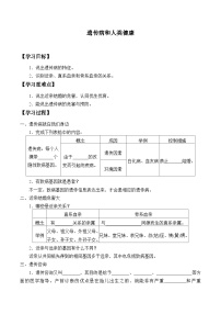 初中生物第6节  遗传病和人类健康学案