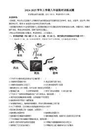 广东省广州市白云区两校联考2024-2025学年八年级上学期第一月考生物试题(无答案)