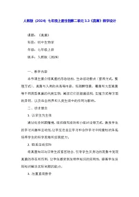 七年级上册（2024）第二单元 多种多样的生物第三章 微生物第三节 真菌教案设计