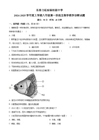 吉林省长春市力旺实验初级中学2024-2025学年八年级上学期第一次月考生物学试题（原卷版+解析版）