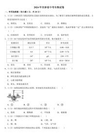 2024年吉林省中考生物试卷二套合卷(附参考答案)