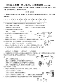 2024-2025学年度人教版生物七年级上册第1单元第二、三章测试卷（含答案）