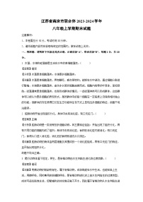 [生物]江苏省南京市联合体2023-2024学年八年级上学期期末试题(解析版)