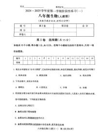 山西省临汾市蒲县2024-2025学年八年级上学期第一次月考生物学试题