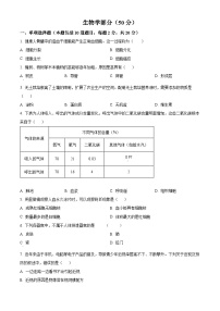 2024年甘肃省天水市中考生物真题（原卷版）