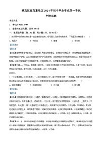 2024年黑龙江省龙东地区中考生物真题（解析版）