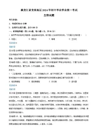2024年黑龙江省龙东地区中考生物真题（解析版）