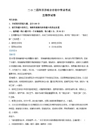2024年黑龙江省齐齐哈尔市中考生物真题（解析版）