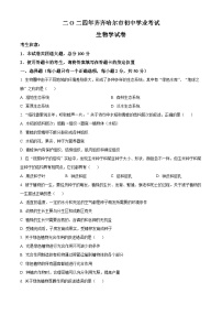 2024年黑龙江省齐齐哈尔市中考生物真题（原卷版）