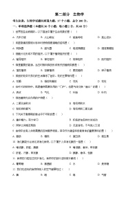 2024年黑龙江省绥化市中考生物真题（原卷版）
