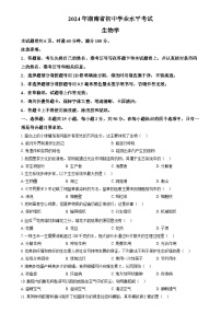 2024年湖南省中考生物真题（原卷版）