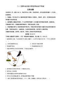 2024年山东省聊城市中考生物真题（原卷版）