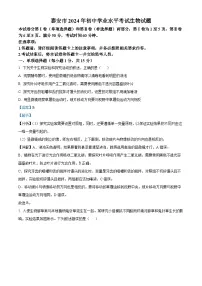 2024年山东省泰安市中考生物真题（解析版）