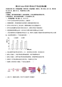 2024年山东省泰安市中考生物真题（原卷版）